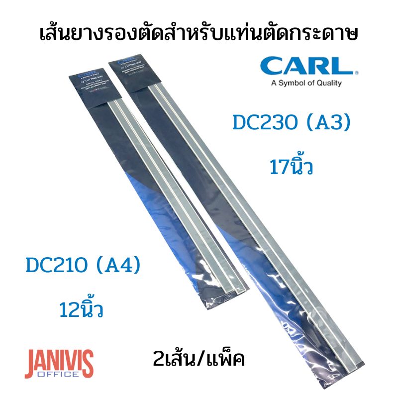 เส้นยางรองตัด 12 นิ้ว สำหรับ CARL DC210 (A4) บรรจุแพ็คละ 2 เส้น - Image 8