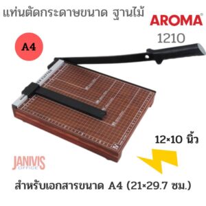 แท่นตัดกระดาษ AROMA ขนาด 12×10 นิ้ว ฐานไม้ 1210 ใช้ตัดกระดาษ A4 (21×29.7 ซม.)