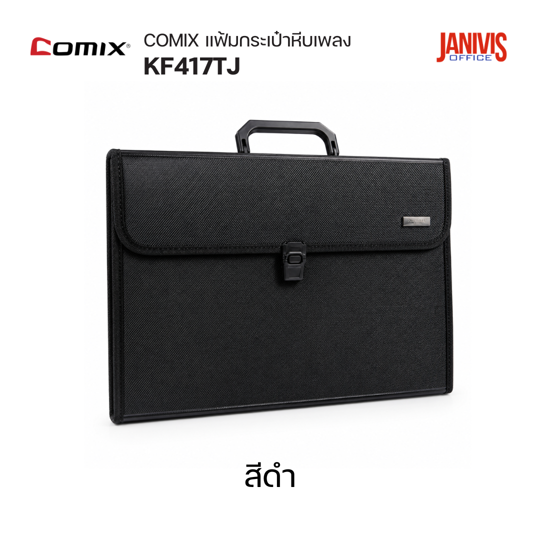 แฟ้มกระเป๋าหีบเพลง F4 โคมิค COMIX KF417TJ - Image 5
