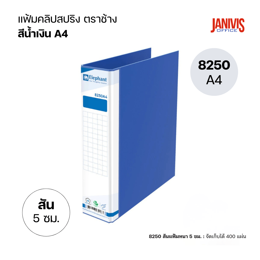 แฟ้มคลิปสปริง-a4-ตราช้าง-8250-5ซม