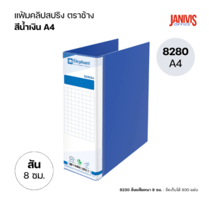 แฟ้มคลิปสปริง-a4-ตราช้าง-8280-8ซม