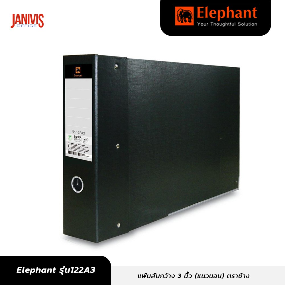 แฟ้มสันกว้าง-ตราช้าง-122-A3