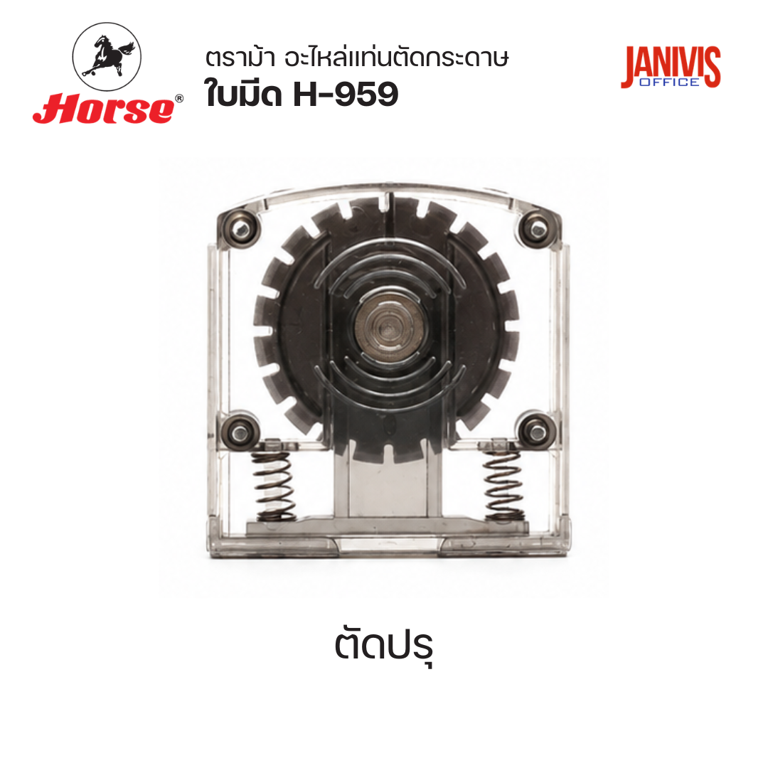 HORSE อะไหล่ใบมีดแท่นตัดกระดาษ ตราม้า H-959 (1 ชิ้น/แพ็ค) - Image 5