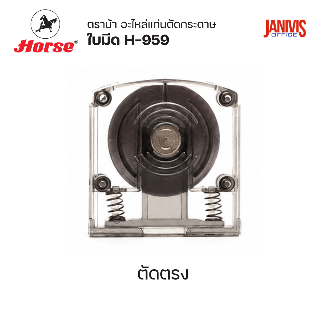 HORSE อะไหล่ใบมีดแท่นตัดกระดาษ ตราม้า H-959 (1 ชิ้น/แพ็ค) - Image 6