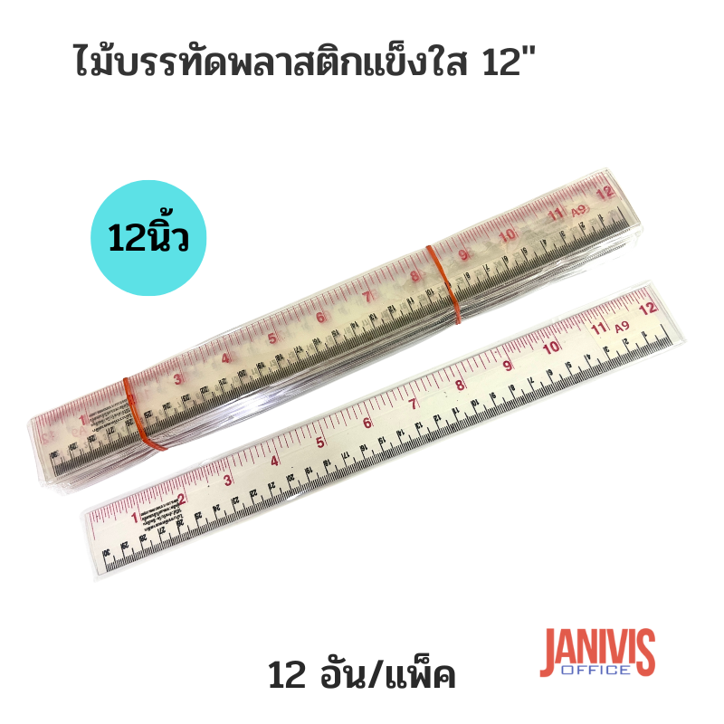 ไม้บรรทัดพลาสติกแข็งใสหนา (12อัน/แพ็ค)