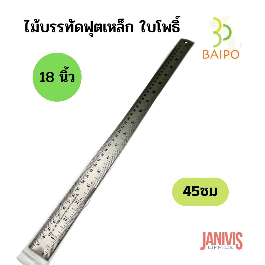 ไม้บรรทัดฟุตเหล็ก ใบโพธิ์ 18 นิ้ว - Image 6