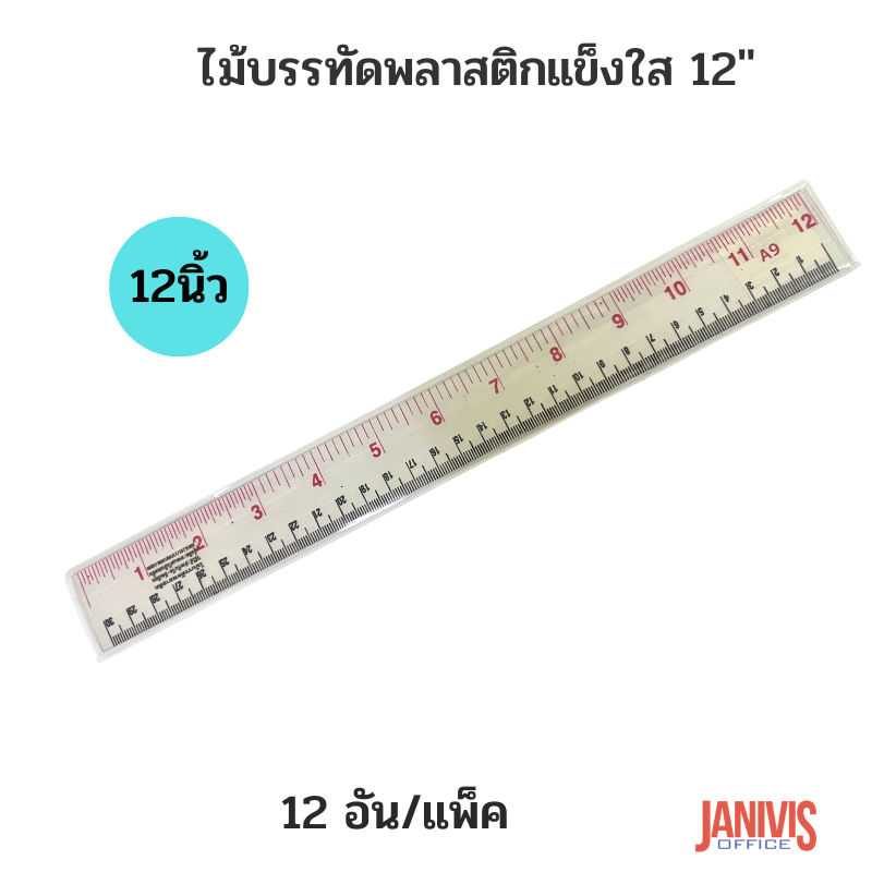 ไม้บรรทัดพลาสติกแข็งใสหนา (12อัน/แพ็ค) - Image 3