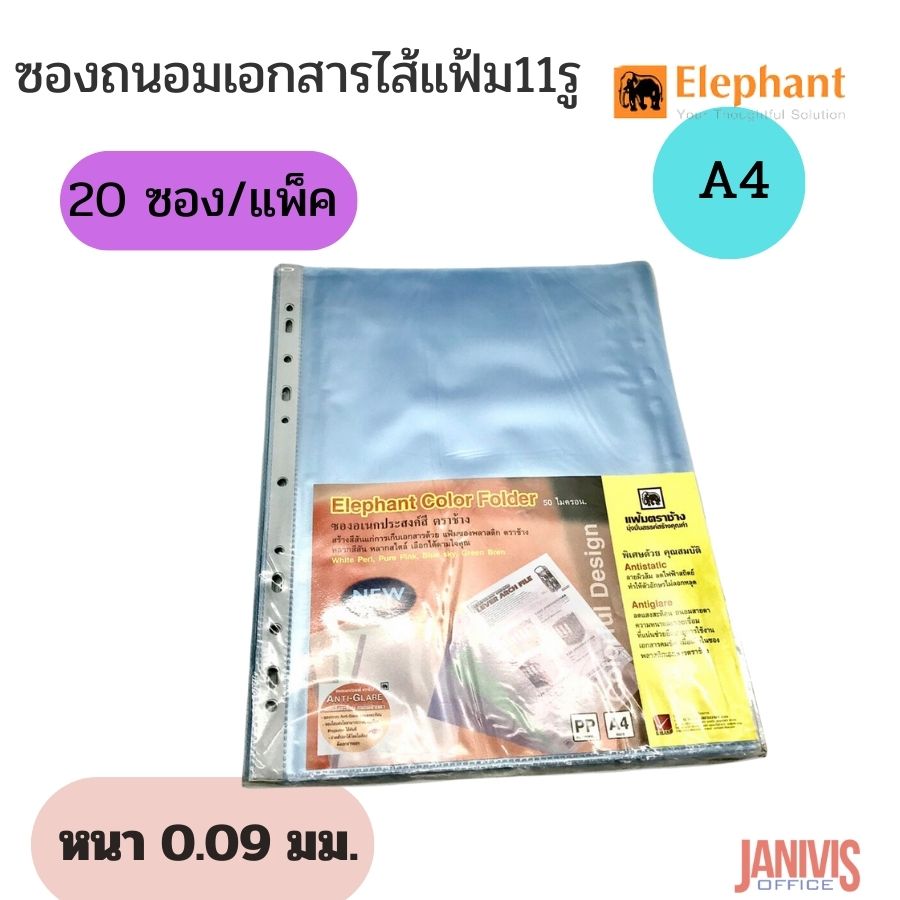 Elephant ซองอเนกประสงค์สีสวยถนอมสายตา ตราช้าง A4 11 รู (แพ็ค 20 ซอง) - Image 14