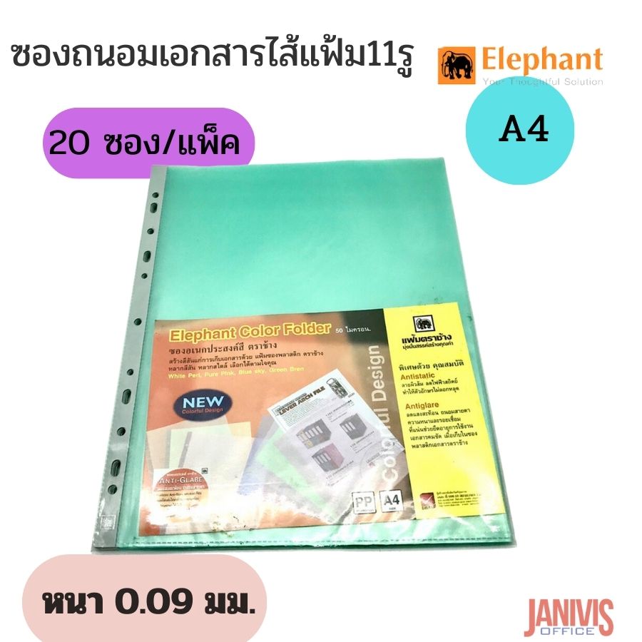 Elephant ซองอเนกประสงค์สีสวยถนอมสายตา ตราช้าง A4 11 รู (แพ็ค 20 ซอง) - Image 15