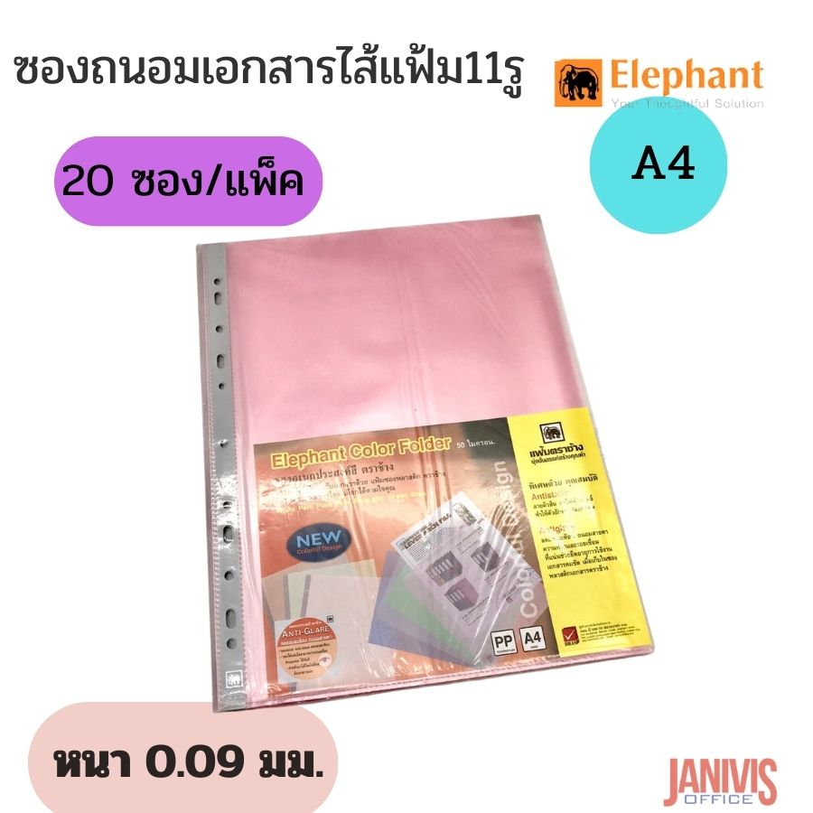Elephant ซองอเนกประสงค์สีสวยถนอมสายตา ตราช้าง A4 11 รู (แพ็ค 20 ซอง) - Image 16