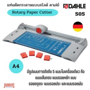DAHLE แท่นตัดกระดาษ แบบโรตารี่ ดาเล่ย์ NO.505 (A4) ตัดได้ 5 แบบ
