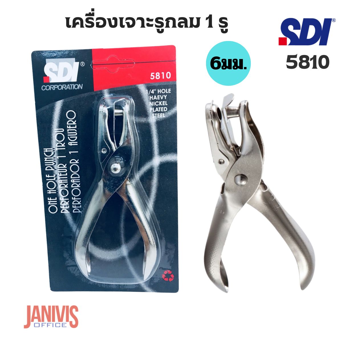 SDI ที่เจาะรูกลม 5810 (single hole punch) ขนาด 6 มม.