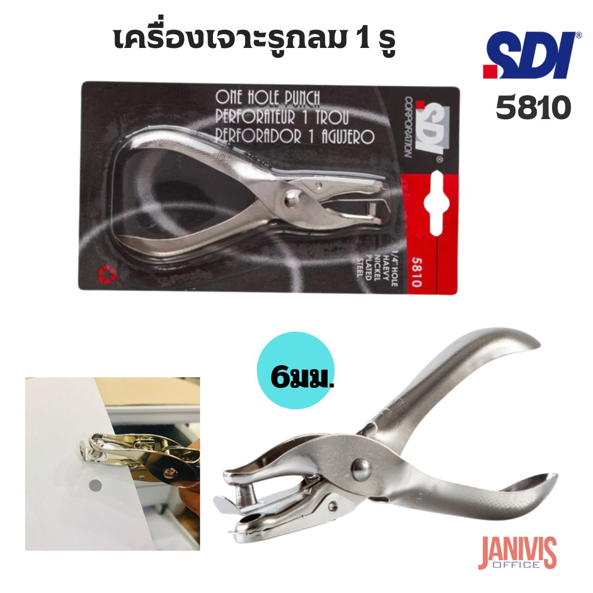 SDI ที่เจาะรูกลม 5810 (single hole punch) ขนาด 6 มม. - Image 6
