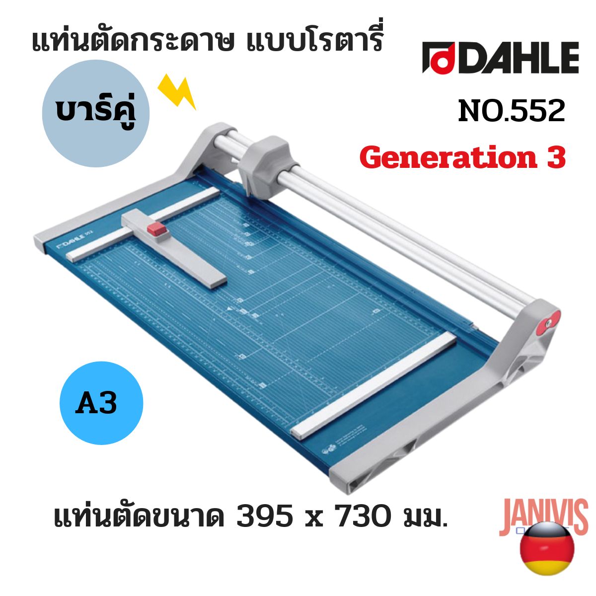 DAHLE แท่นตัดกระดาษ แบบโรตารี่ ดาเลย์ NO.552 (A3) Generation 3 ระบบบาร์คู่