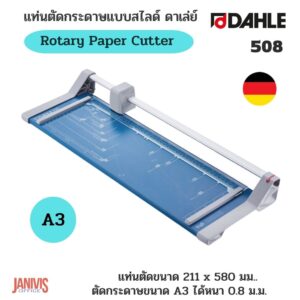 แท่นตัดกระดาษ แบบโรตารี่ ขนาด A3 DAHLE Rotary Paper Trimmer A3508 Generation 3