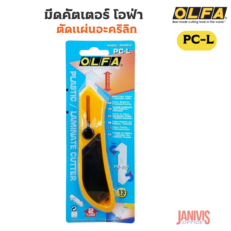 OLFA มีดคัตเตอร์ตัดแผ่นอะคริลิก โอฟ่า PC-L OLFA รุ่น PC-L - Image 9