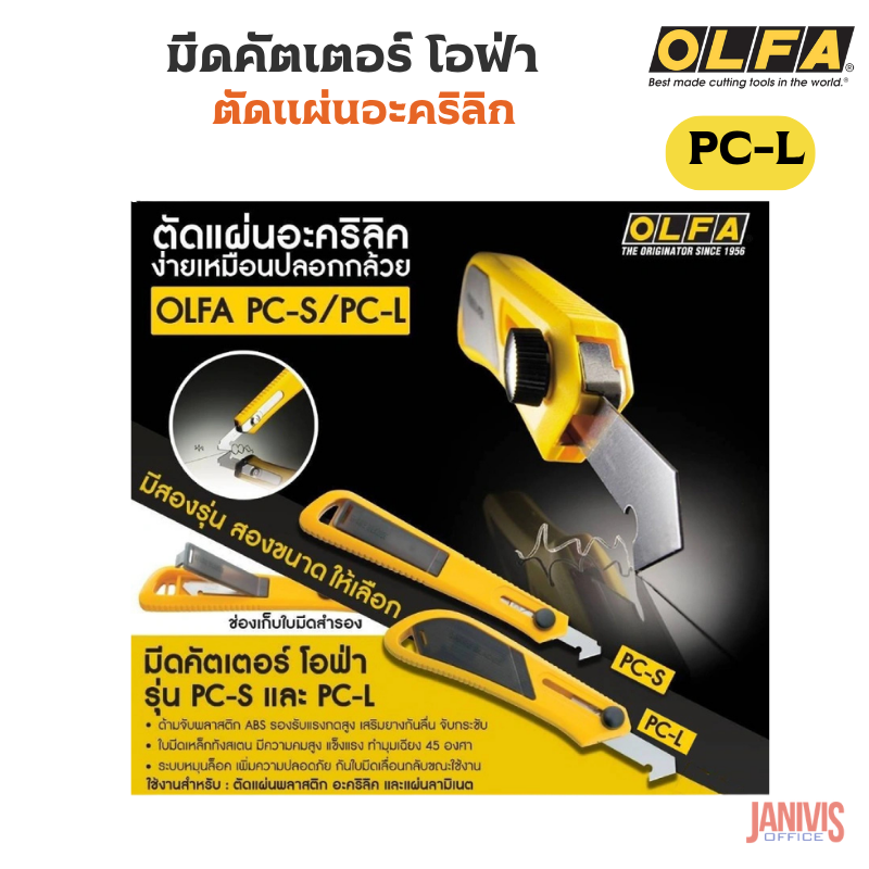 OLFA มีดคัตเตอร์ตัดแผ่นอะคริลิก โอฟ่า PC-L OLFA รุ่น PC-L - Image 10