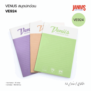 VENUS สมุดปกอ่อน รุ่น VE924 กระดาษ 70 แกรม ขนาด 16.5 × 24 ซม. แพ็ค 12 เล่ม