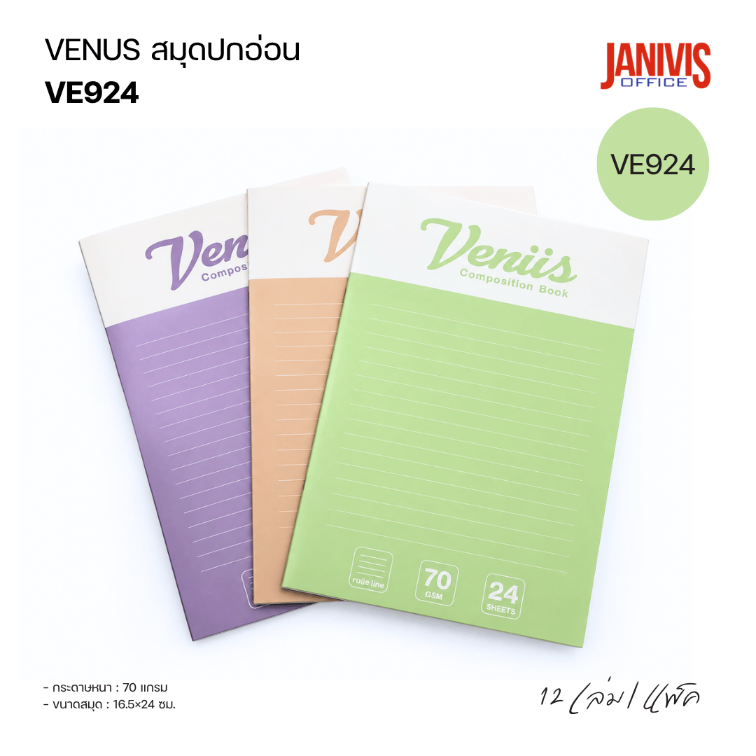 VENUS สมุดปกอ่อน รุ่น VE924 กระดาษ 70 แกรม ขนาด 16.5 × 24 ซม. แพ็ค 12 เล่ม