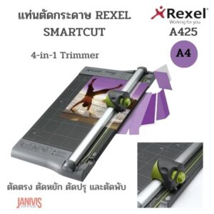 แท่นตัดกระดาษ REXEL SmartCut A425 ขนาด A4 ( 4 in 1)