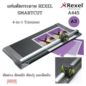 แท่นตัดกระดาษ REXEL SmartCut A445 ขนาด A3 ( 4 in 1)