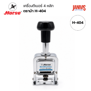 horse-numbering-stamp-h404_1