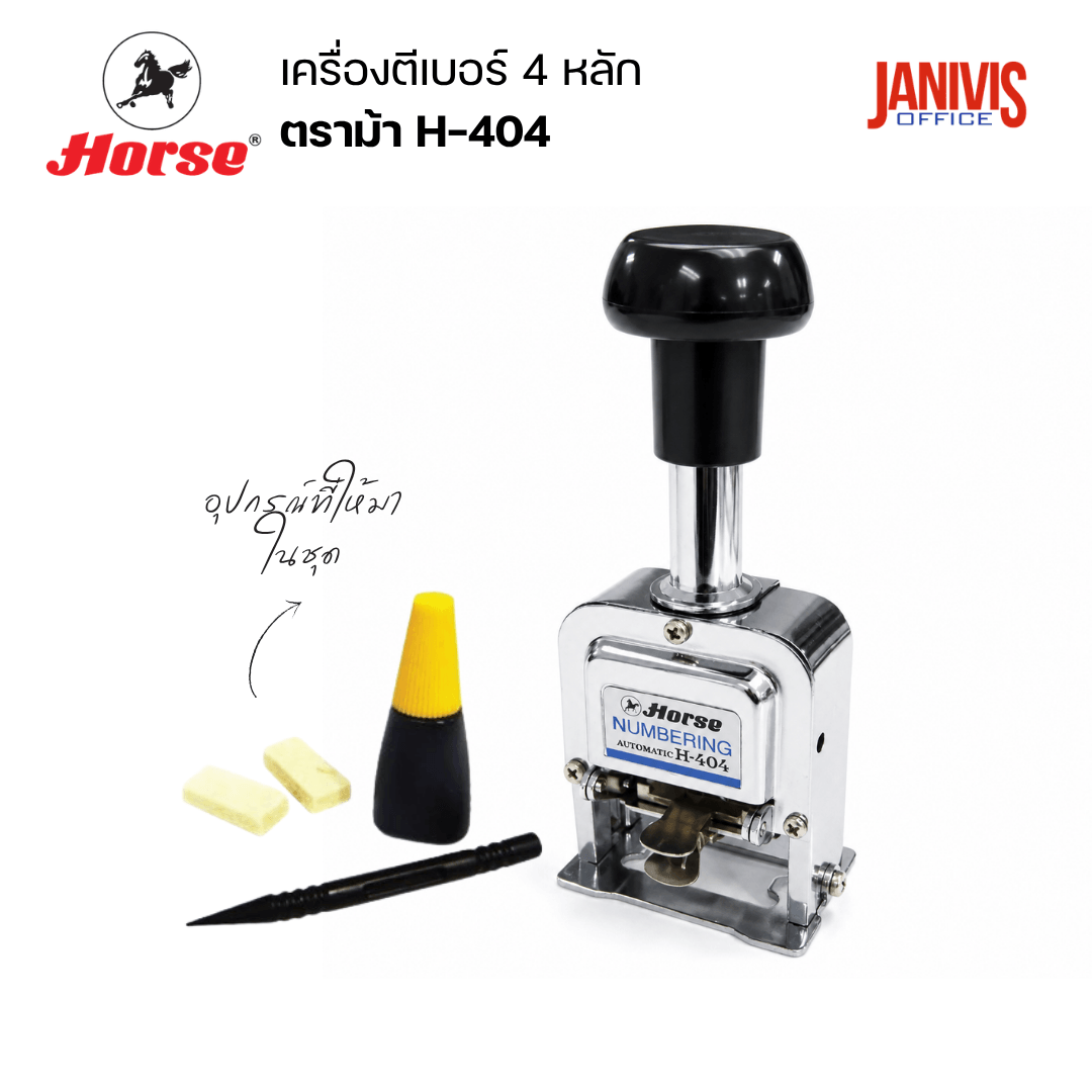 เครื่องตีเบอร์ 4 หลัก ตราม้า H-404 - Image 3