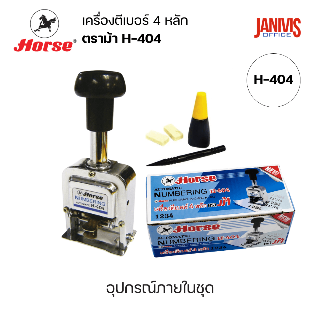 เครื่องตีเบอร์ 4 หลัก ตราม้า H-404 - Image 5