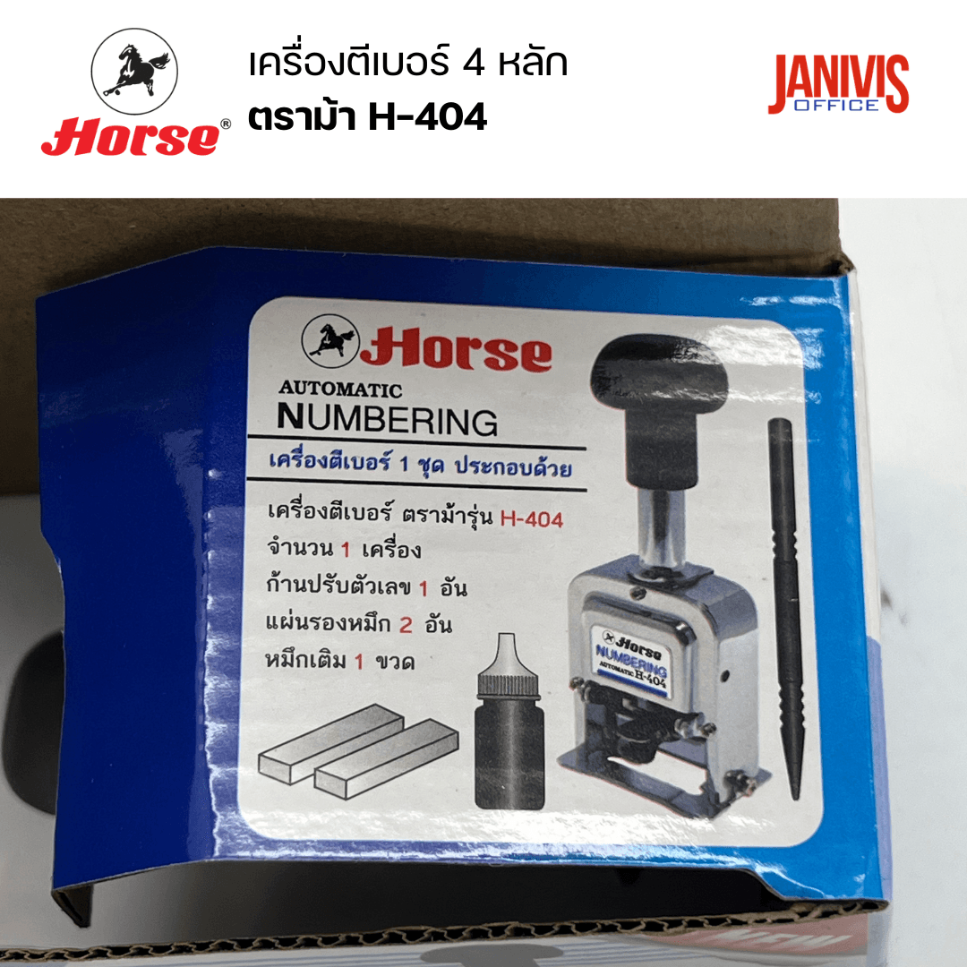 เครื่องตีเบอร์ 4 หลัก ตราม้า H-404 - Image 6