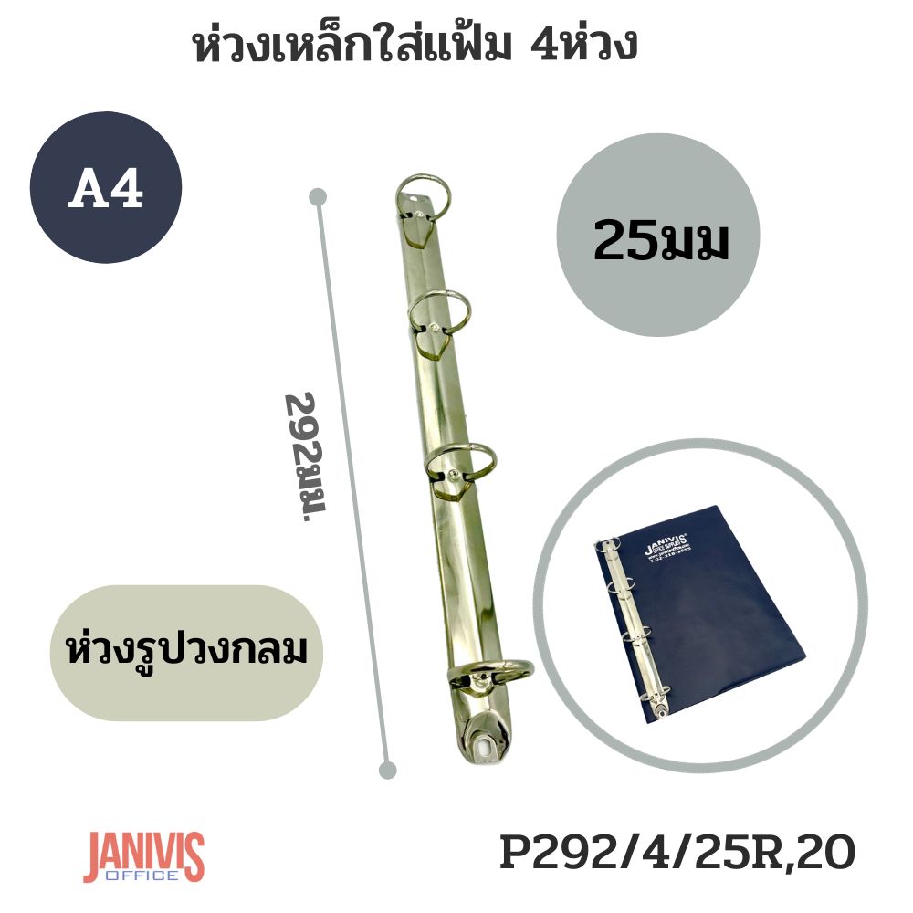 ห่วงเหล็กใส่แฟ้ม 4 ห่วง 25 มม.รูปวงกลม (292/4/25R/20) - Image 4