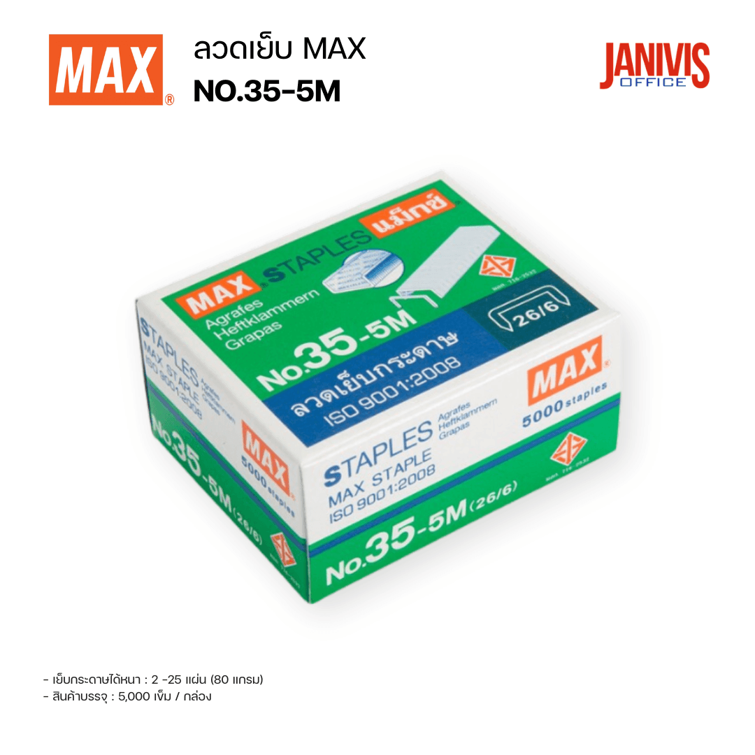ลวดเย็บกระดาษ MAX NO.35-5M - Image 3