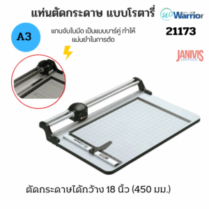 แท่นตัดกระดาษ แบบสไลด์ วอลิเออร์ Warrior Rotary Trimmer 18 นิ้ว รุ่น 21073 RT-18