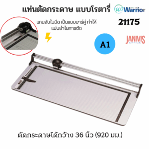 แท่นตัดกระดาษ แบบสไลด์ วอลิเออร์ Warrior Rotary Trimmer 36นิ้วรุ่น21074 RT-36  (A1)