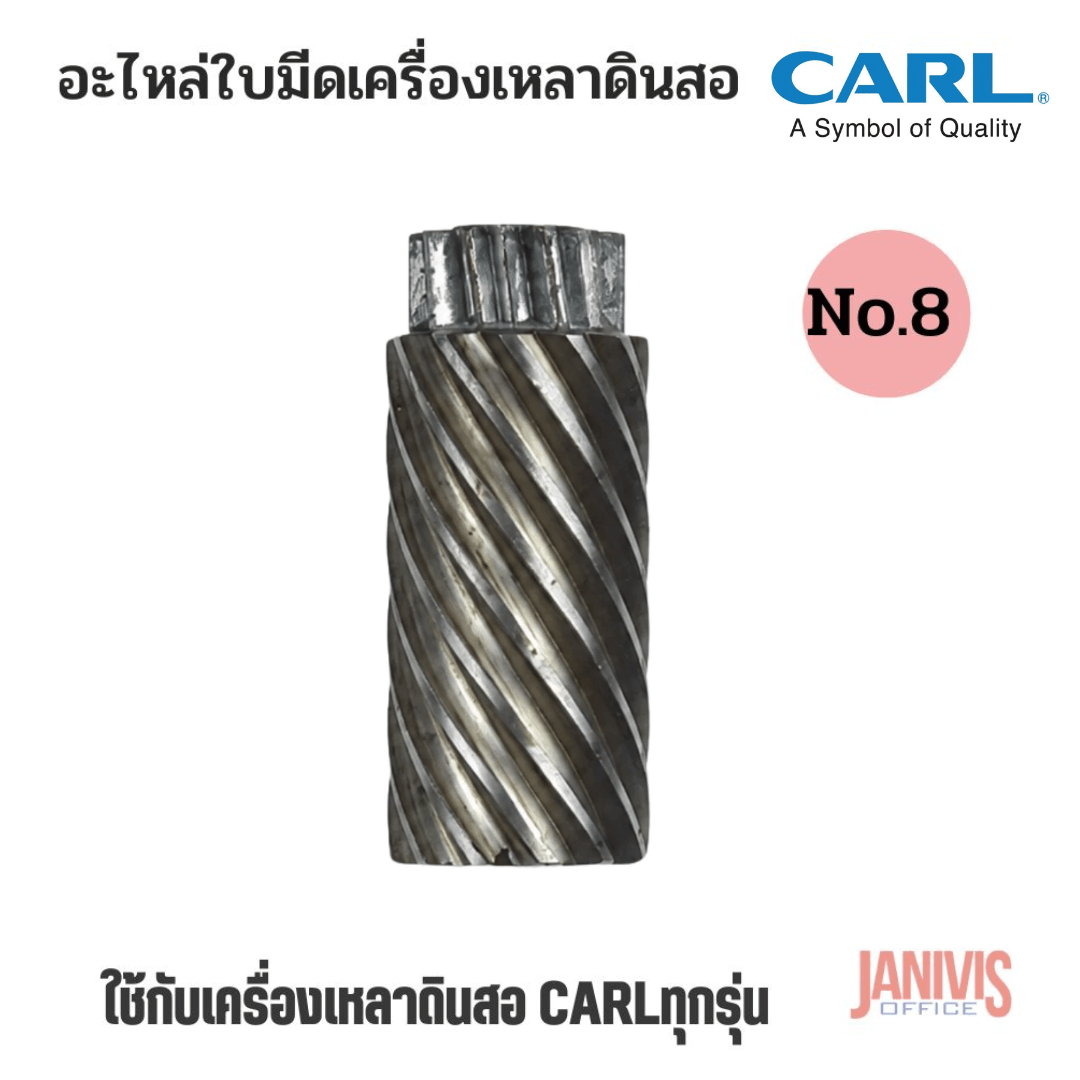 CARL อะไหล่ใบมีดเครื่องเหลาดินสอ คาร์ล NO.8 สำหรับเครื่องเหลา CARL ทุกรุ่น - Image 2