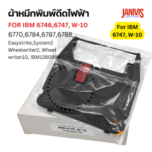 ผ้าหมึกพิมพ์ดีดไฟฟ้า สำหรับเครื่องพิมพ์ดีด IBM 6747, W-10