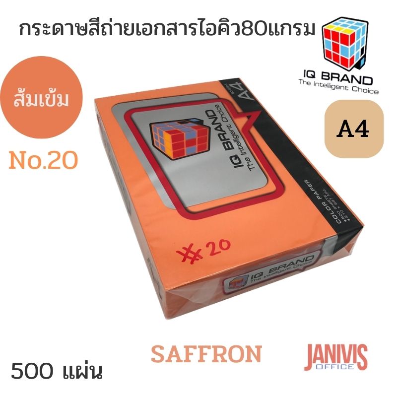 กระดาษสี 80 แกรม IQ BRAND A4 สีส้มเข้ม SAFFRON NO.20 (500 แผ่น/รีม) - Image 2