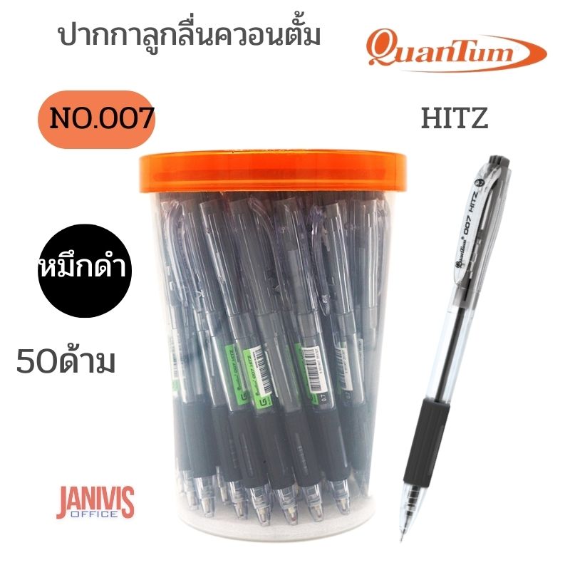 ปากกาลูกลื่นควอนตั้ม No.007 HITZ 50 แท่ง/กล่อง - Image 3