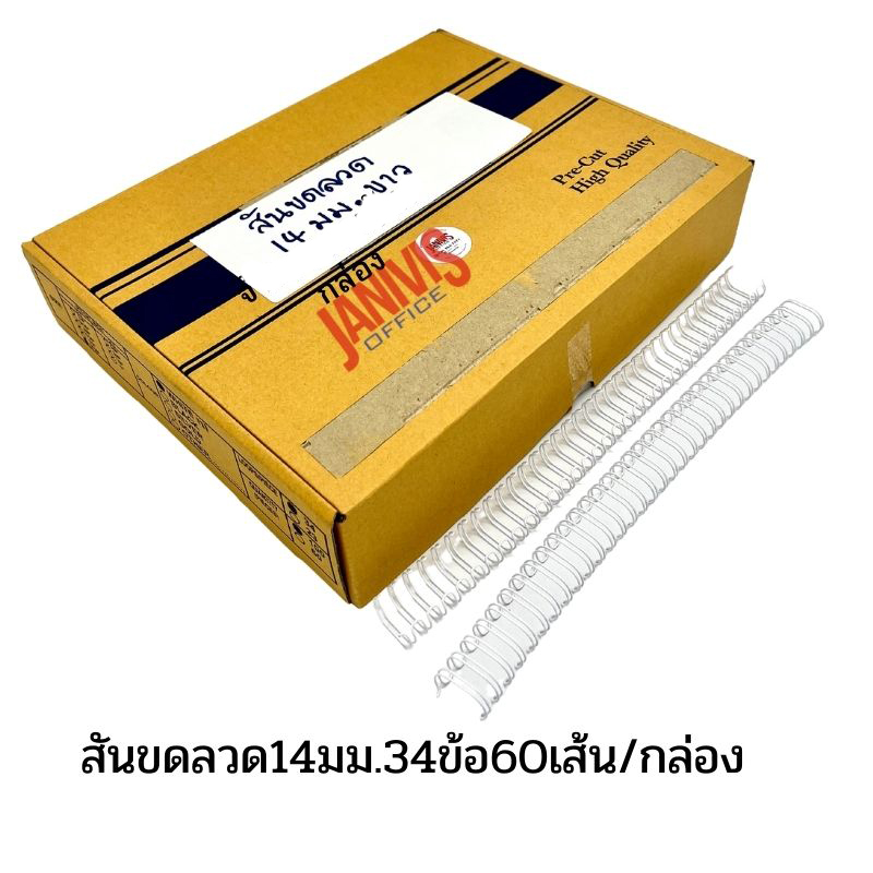 สันขดลวด 3:1 ขนาด 14 มม. (9/16 นิ้ว) 60 เส้น/กล่อง - Image 8