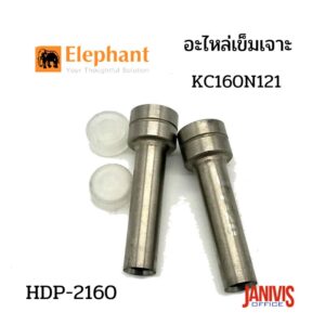 Elephant อะไหล่เข็มเจาะเครื่องเจาะตราช้าง HDP-2160 KC160N121 (2 อัน/แพ็ค)