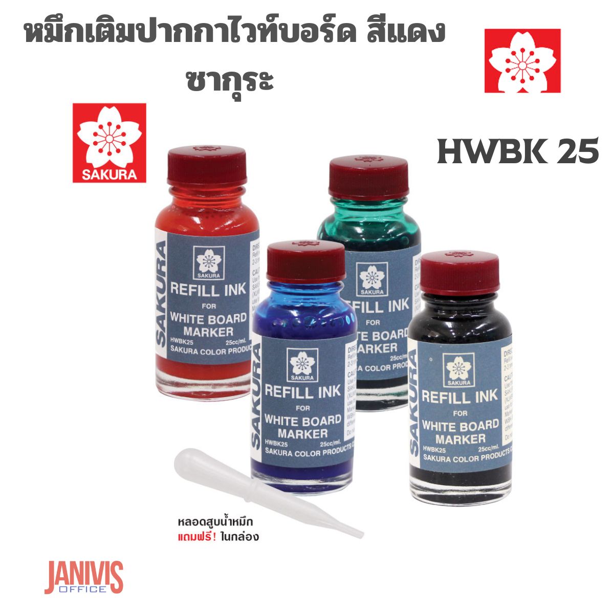 SAKURAหมึกเติมปากกาไวท์บอร์ด สีแดง ซากุระ HWBK 25 - Image 6