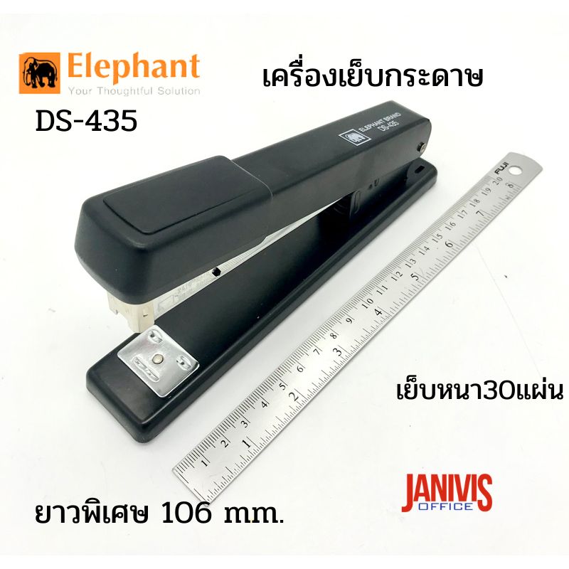 เครื่องเย็บกระดาษ ตราช้าง เบอร์ DS-435ยาวพิเศษ 106 mm.(สินค้ายกเลิกการผลิต)