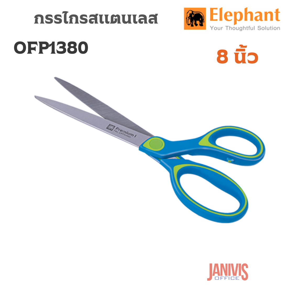 ELEPHANT กรรไกร ตราช้าง OFP1380 8 นิ้ว Premium II OFP