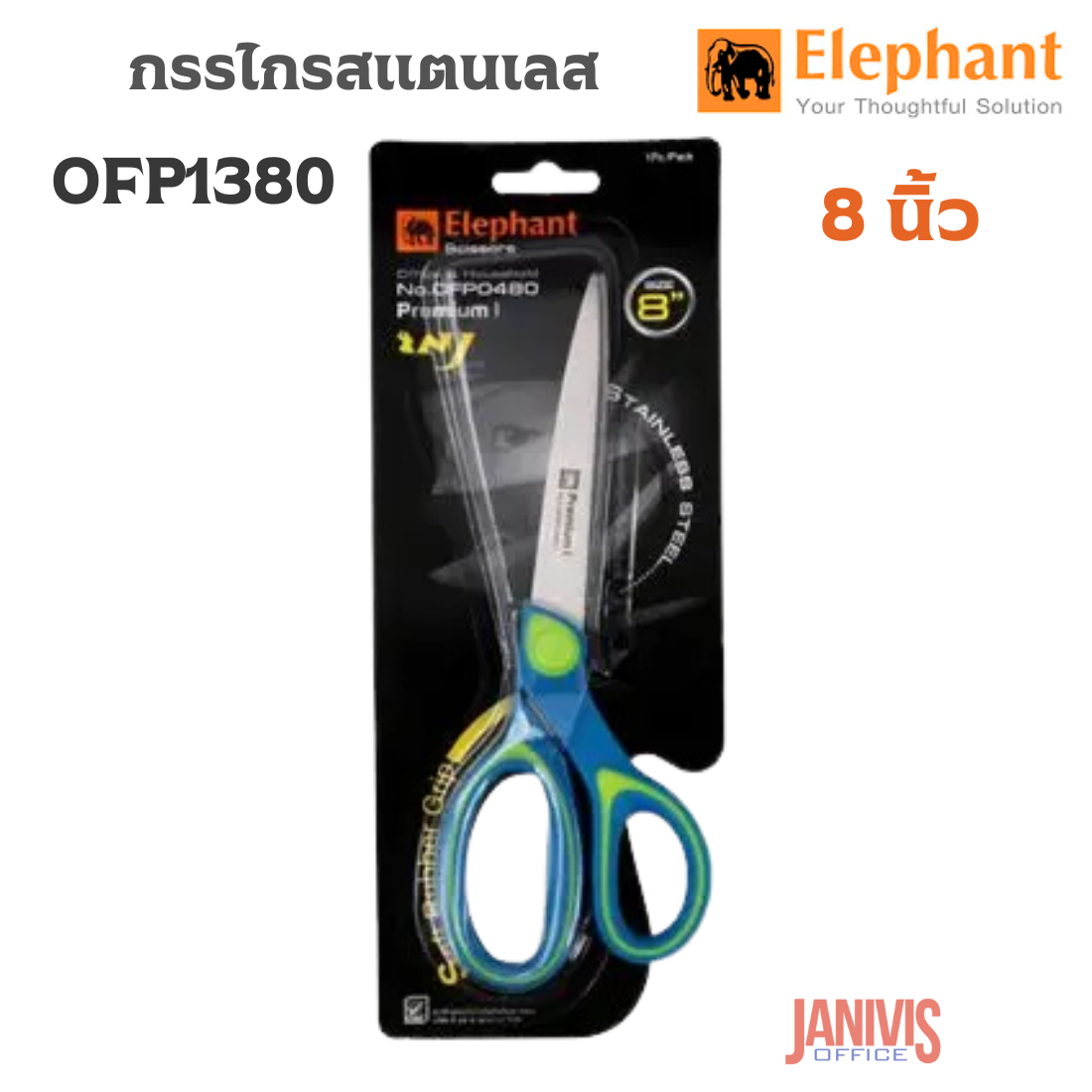 ELEPHANT กรรไกร ตราช้าง OFP1380 8 นิ้ว Premium II OFP - Image 5