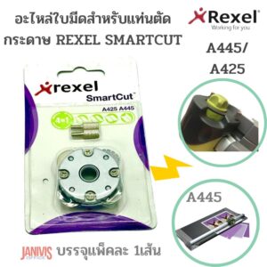อะไหล่ใบมีด แท่นตัดกระดาษ Rexel SmartCut 4 in 1 for A425 A445