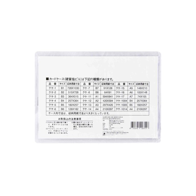 ซองเอกสารพลาสติกแข็ง เบนน่อน A5 BENNON CARD CASE - Image 2