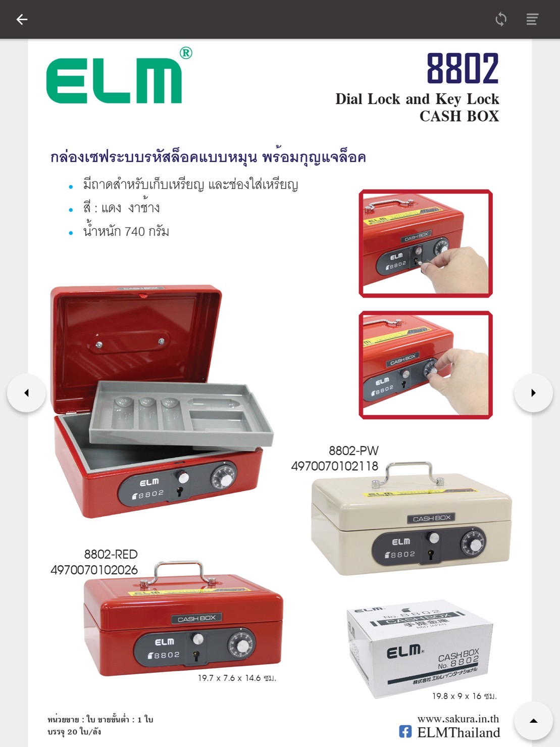 ตู้เซฟหิ้ว หมุนรหัส ELM 8802 CASEBOX No.8802 - Image 2