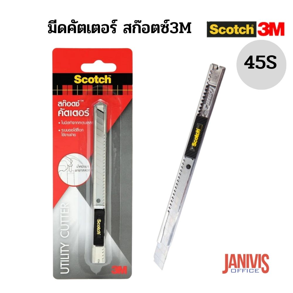 Scotch มีดคัตเตอร์ สก๊อตซ์ 3M รุ่น Cutter-45S สีเงิน - Janivisoffice