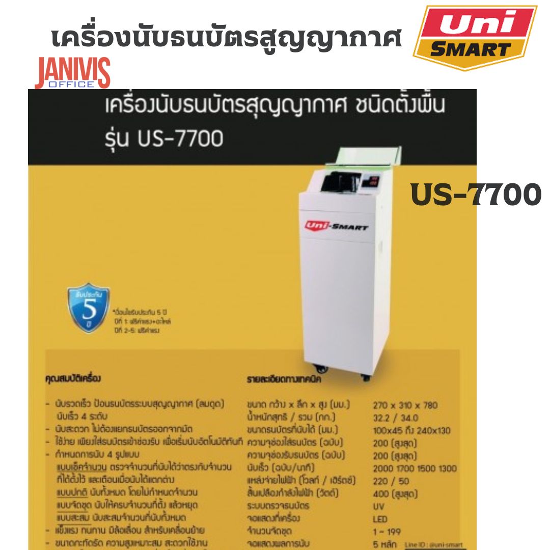 UNI-SMART เครื่องนับธนบัตรระบบสูญญากาศ แบบตั้งพื้น รุ่น US-7700 - Image 4