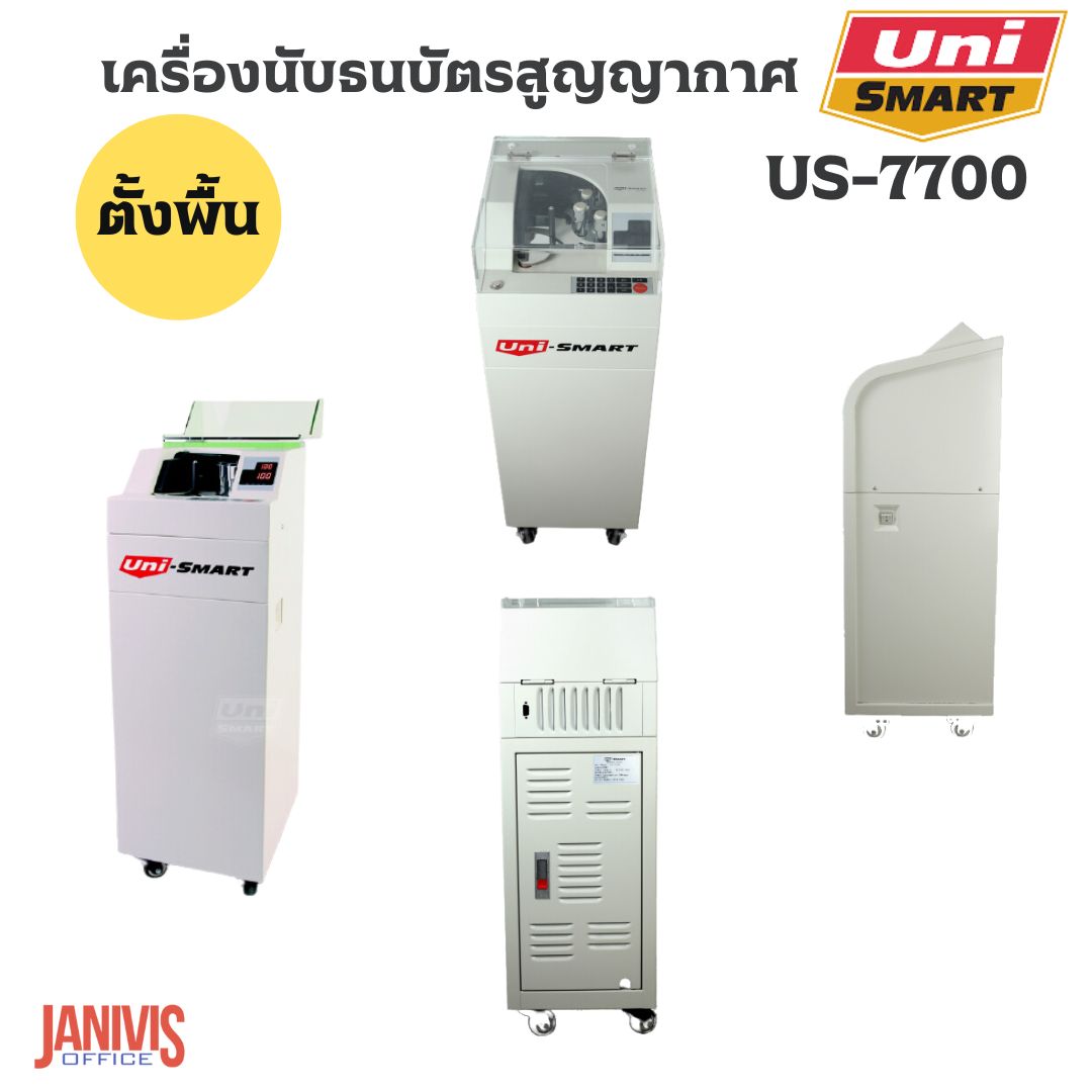 UNI-SMART เครื่องนับธนบัตรระบบสูญญากาศ แบบตั้งพื้น รุ่น US-7700 - Image 5