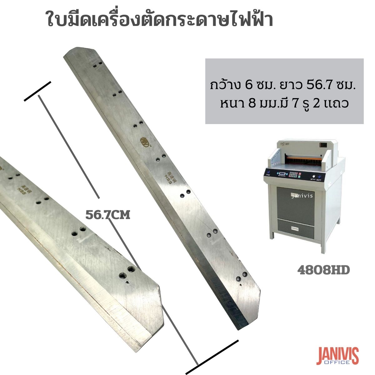 ใบมีดเครื่องตัดกระดาษไฟฟ้า รุ่น 4808HD - Image 2